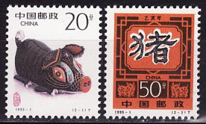 Китай, 1995, Китайский Новый год, 2 марки